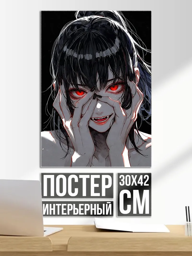 Постер Девушка с красными глазами