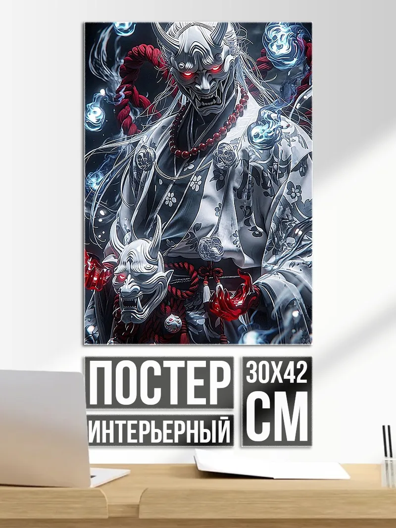 Постер Демон Они в кимоно