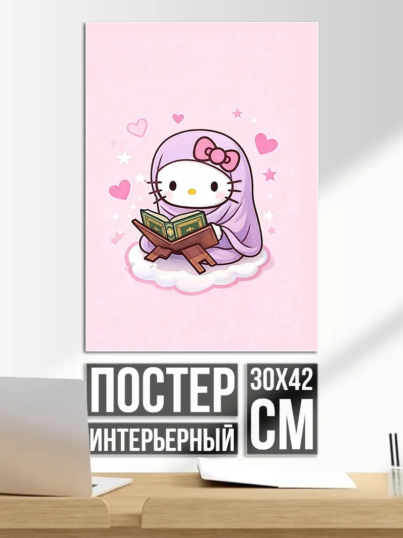 Постер Хелло Китти читает