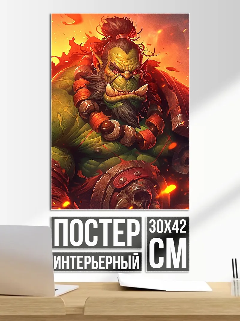 Постер Орк воин