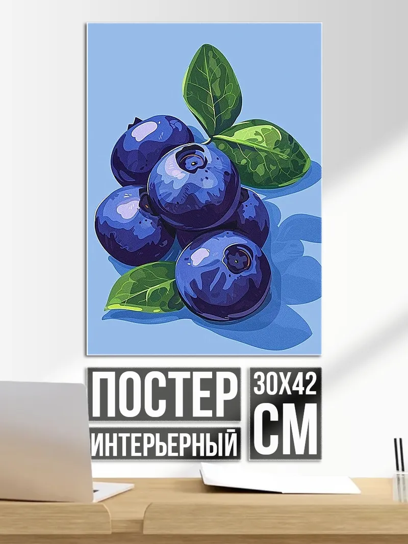Постер Черника с листьями