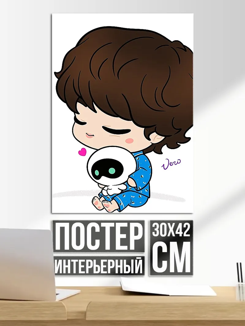 Постер Мальчик и робот