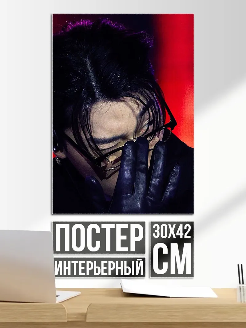 Постер Чонгук в черном