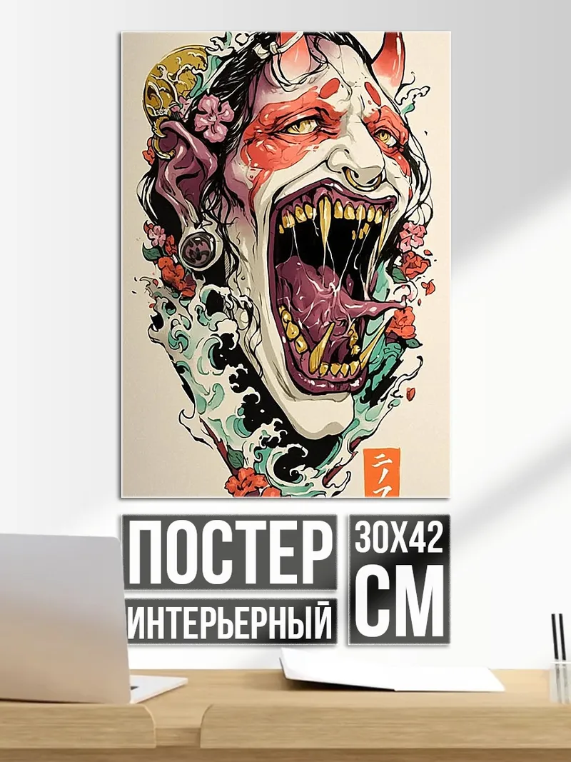 Постер Японский демон Они