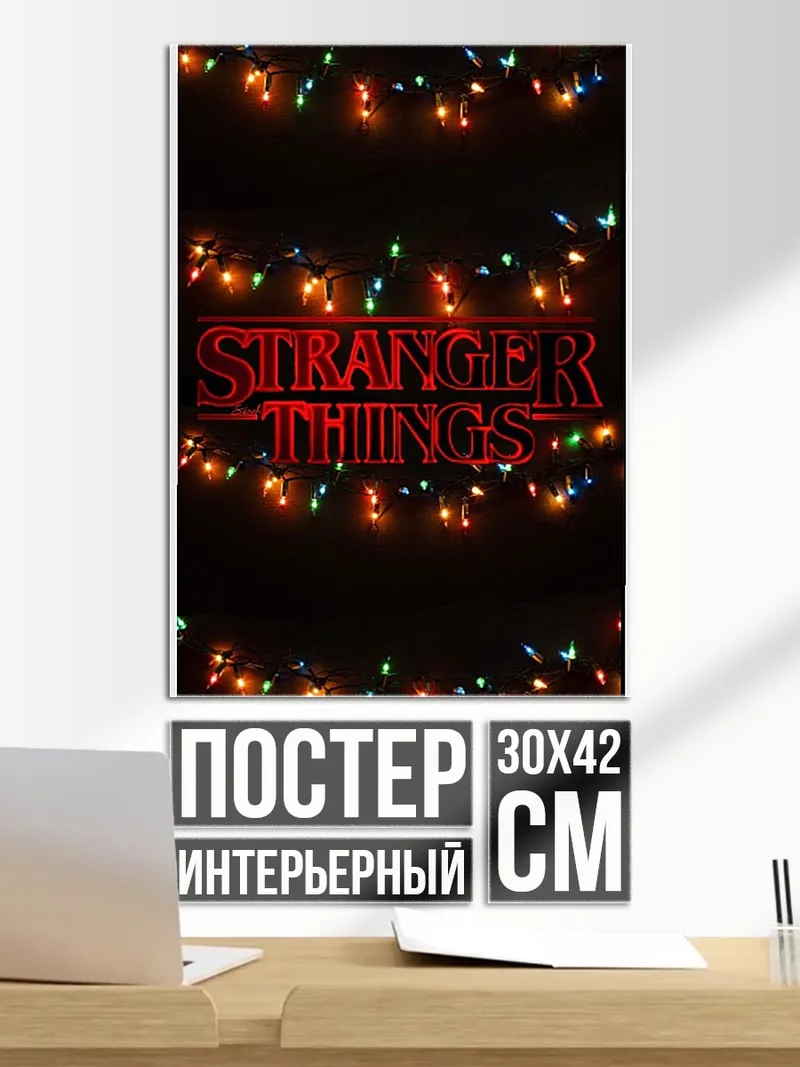 Постер Странные огни