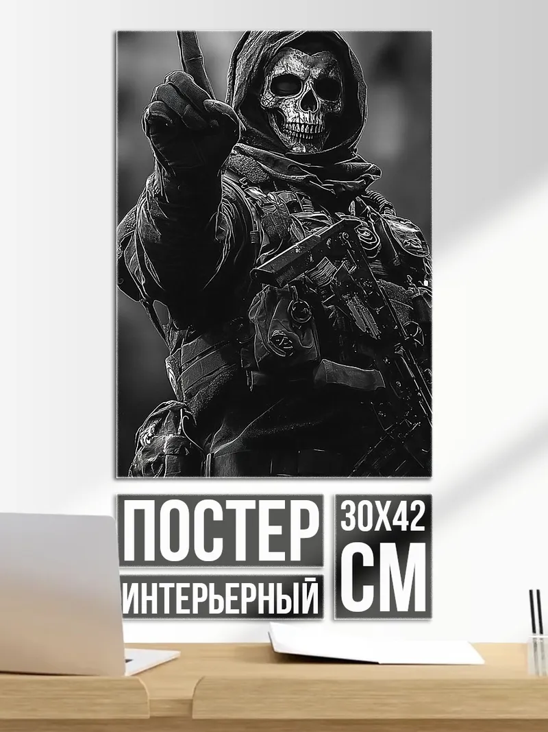 Постер Воин скелет