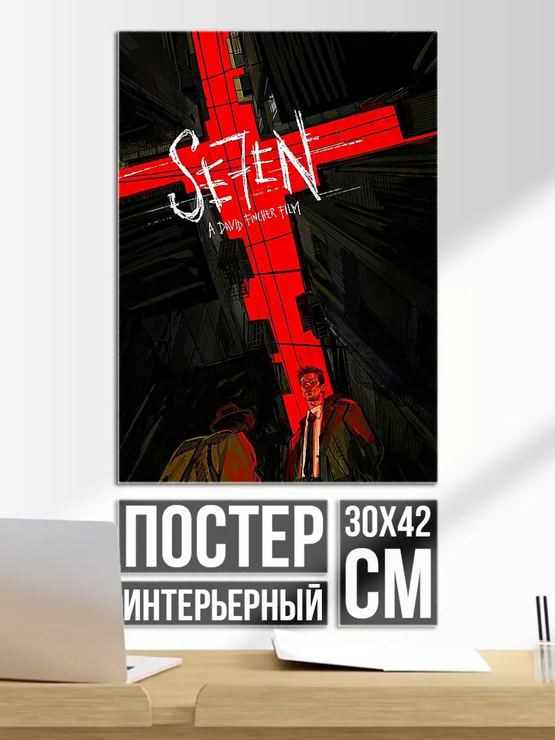 Постер Семь смертных грехов