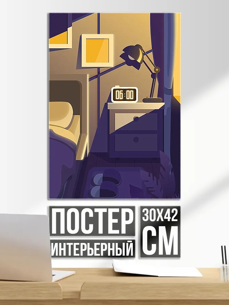 Постер Утро в спальне