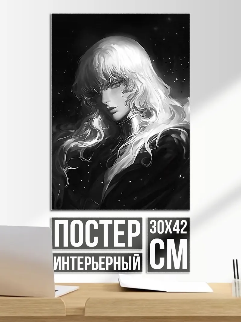 Постер Белый воин