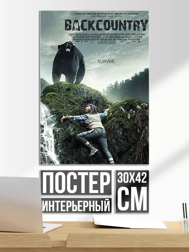 Постер Дикий медведь