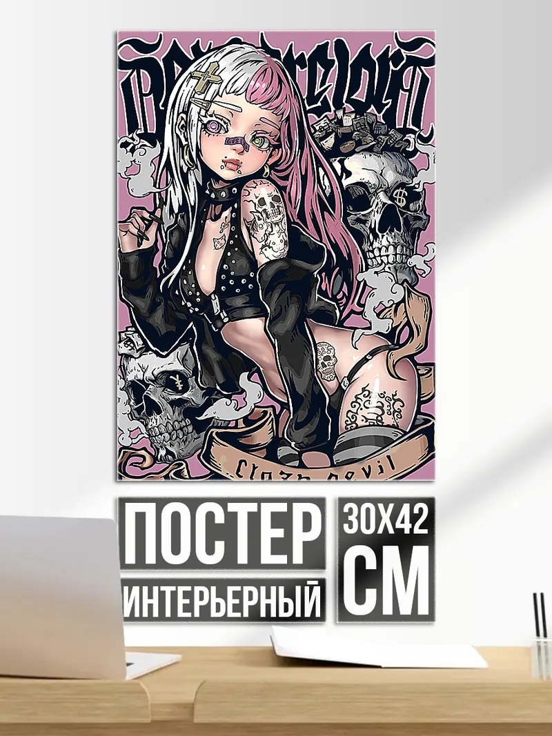 Постер Дьявольская девушка