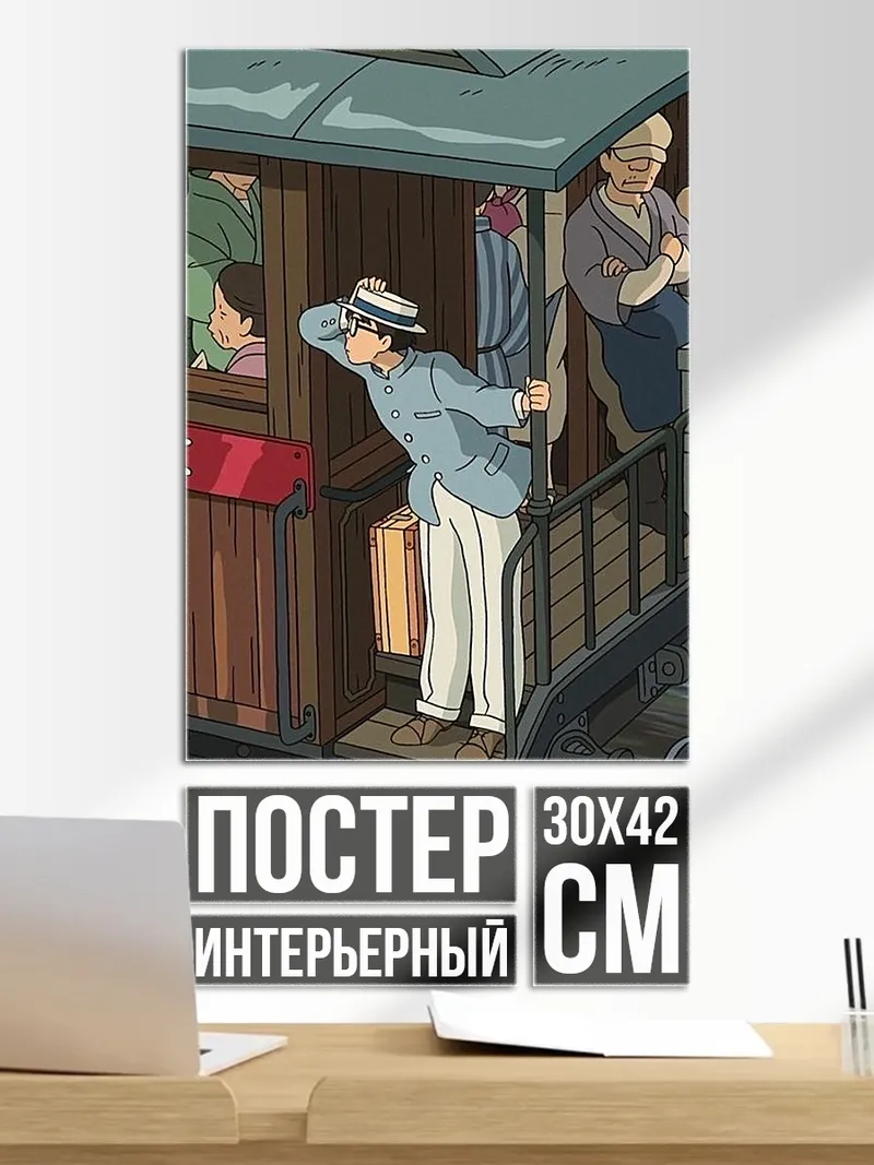 Постер Парень в поезде