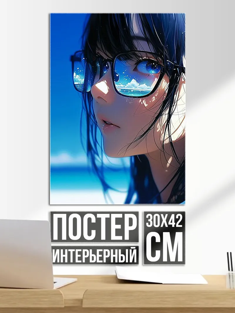 Постер Девушка в очках