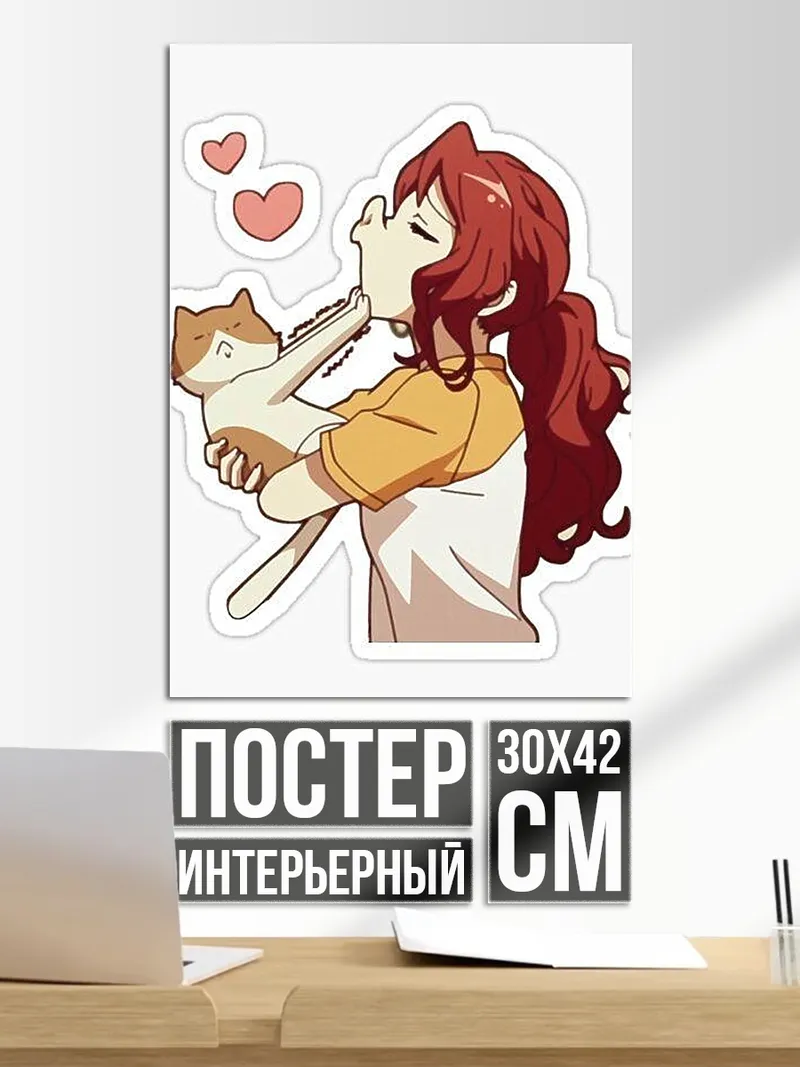 Постер Девушка с котом