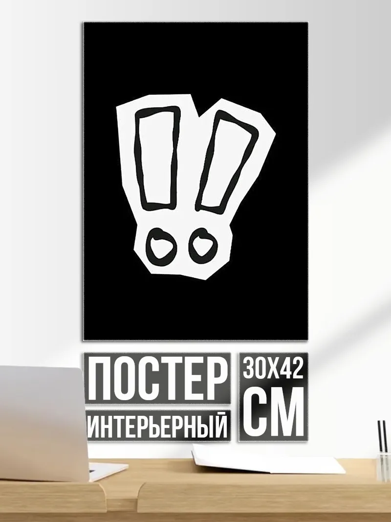Постер Заячьи ушки