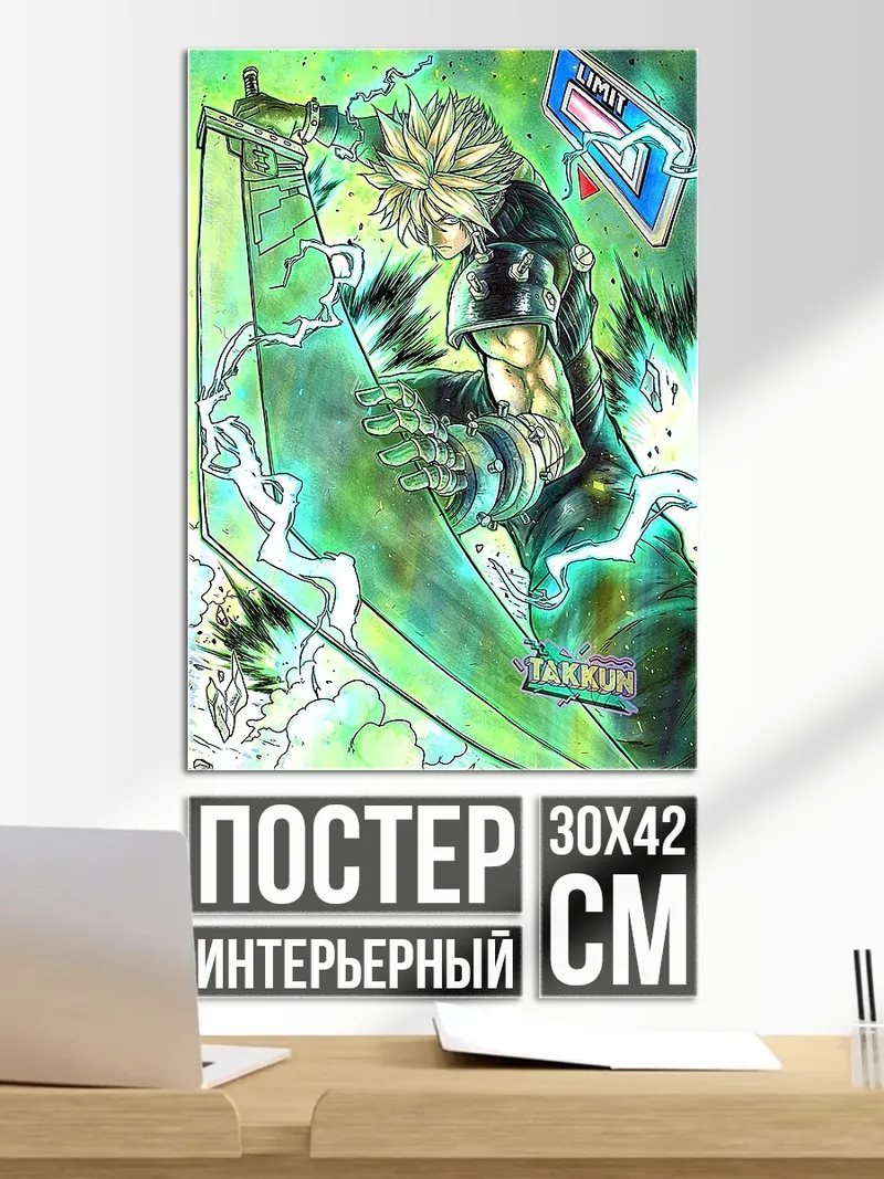 Постер Клауд Страйф