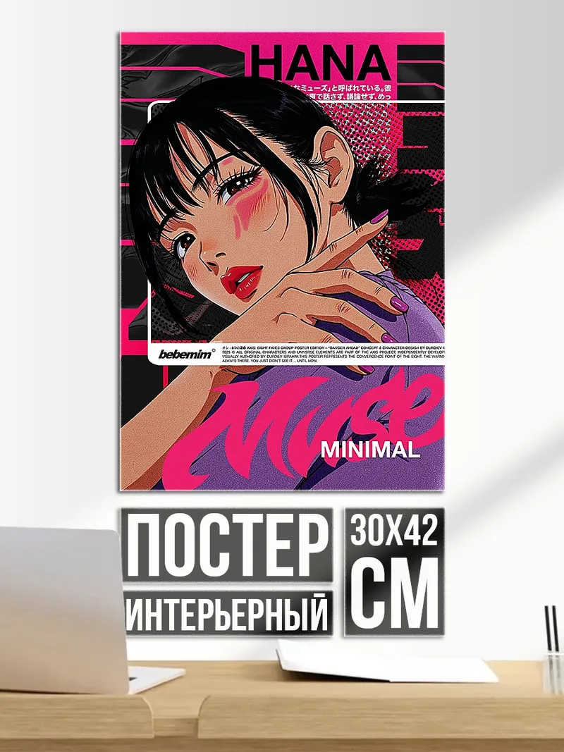 Постер Минималистичная девушка