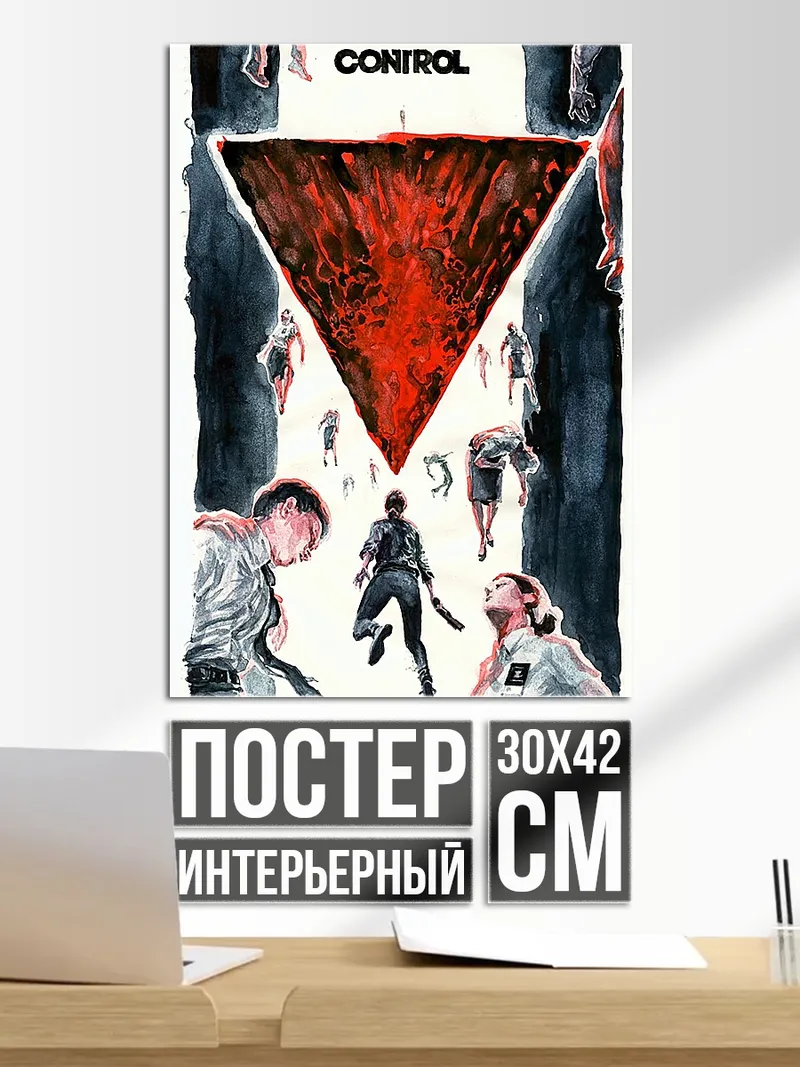 Постер Контроль