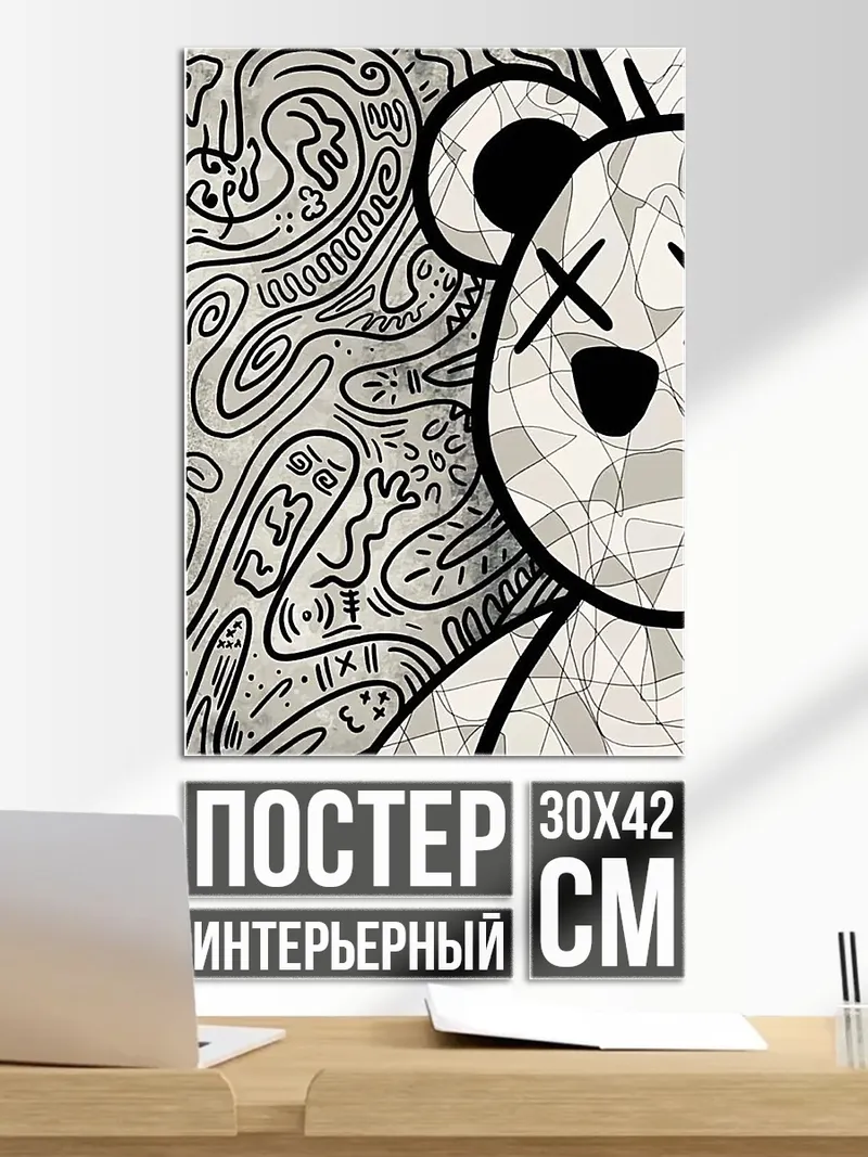 Постер Медведь Kaws