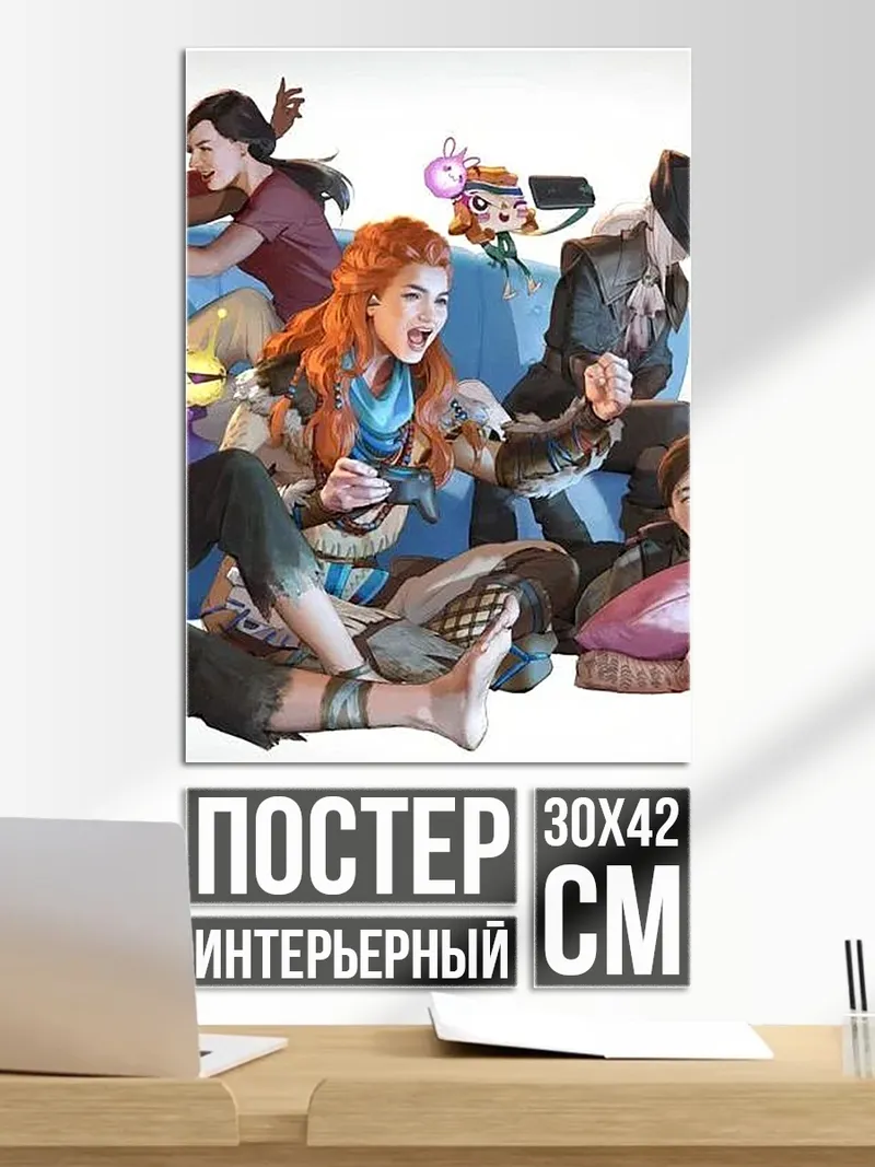 Постер Девушки играют в игры