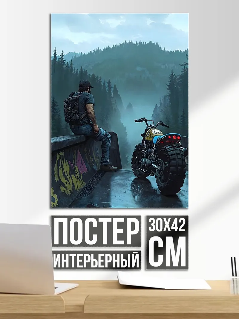 Постер Байкер в тумане
