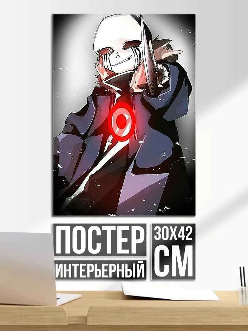 Постер Санс убийца красный глаз