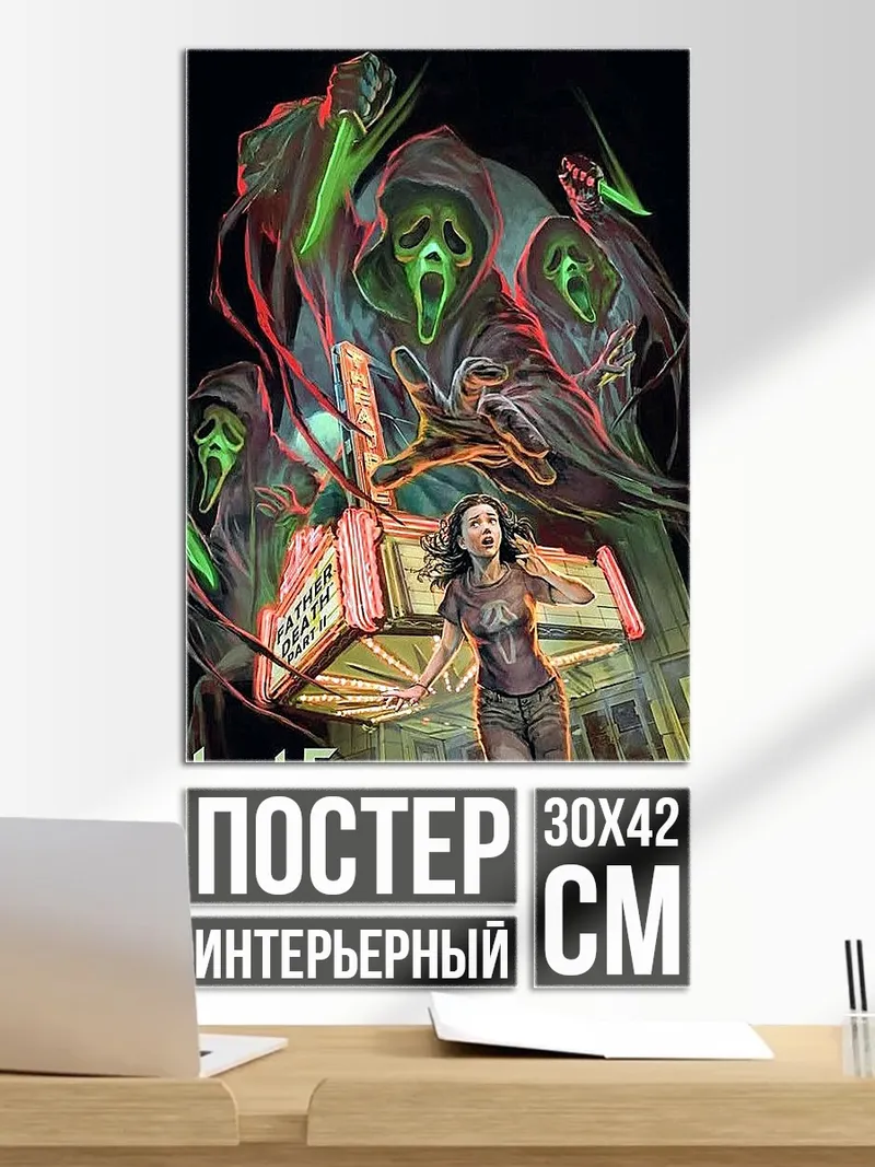 Постер Призрачное лицо крик