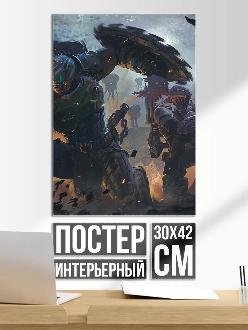 Постер Битва гигантов