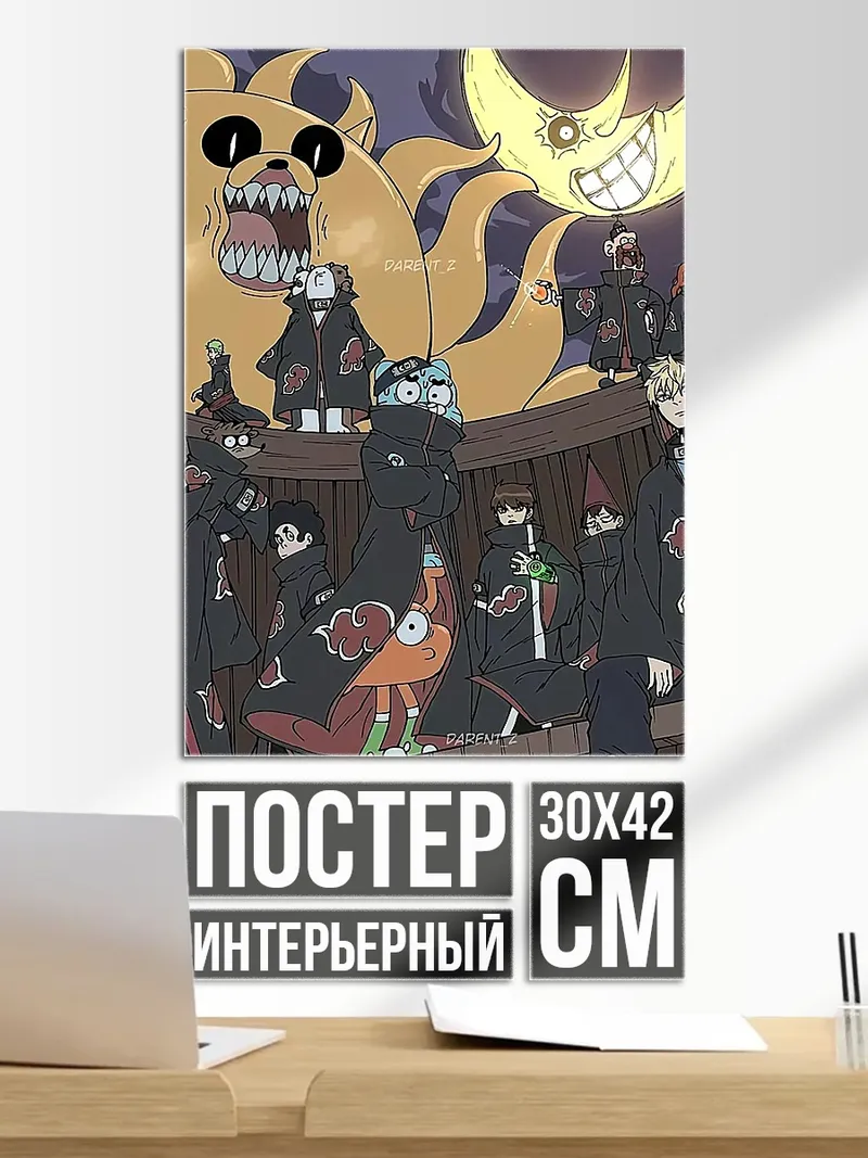 Постер Акацуки и Лис