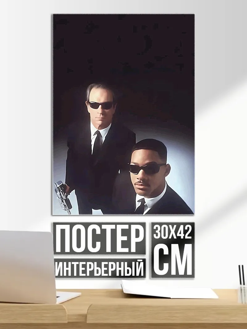 Постер Люди в черном