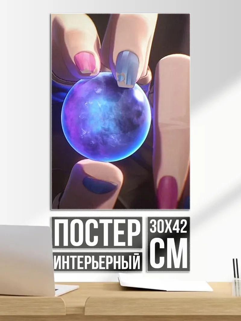 Постер Шепот магии