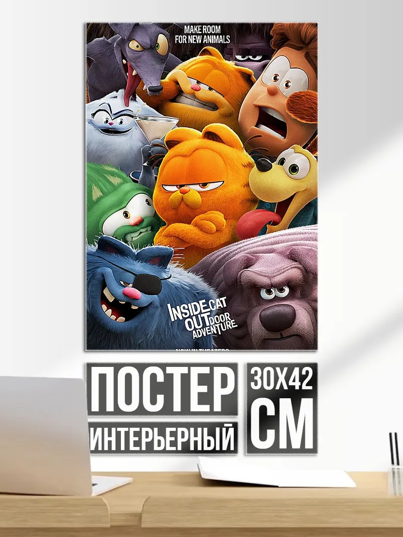 Постер Гарфилд и друзья