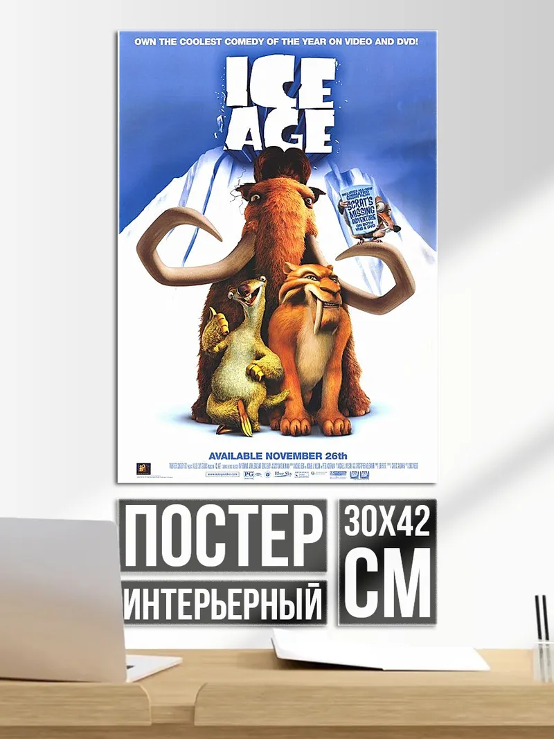 Постер Ледниковый период