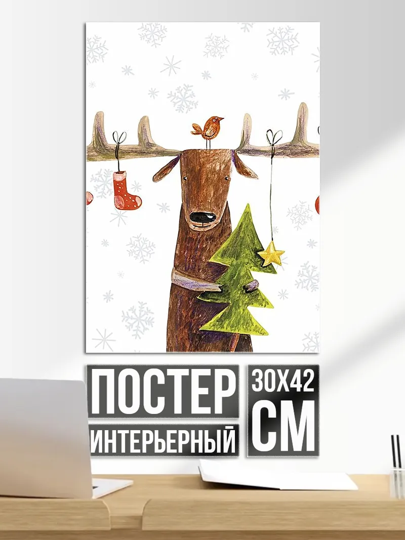Постер Олень с украшениями