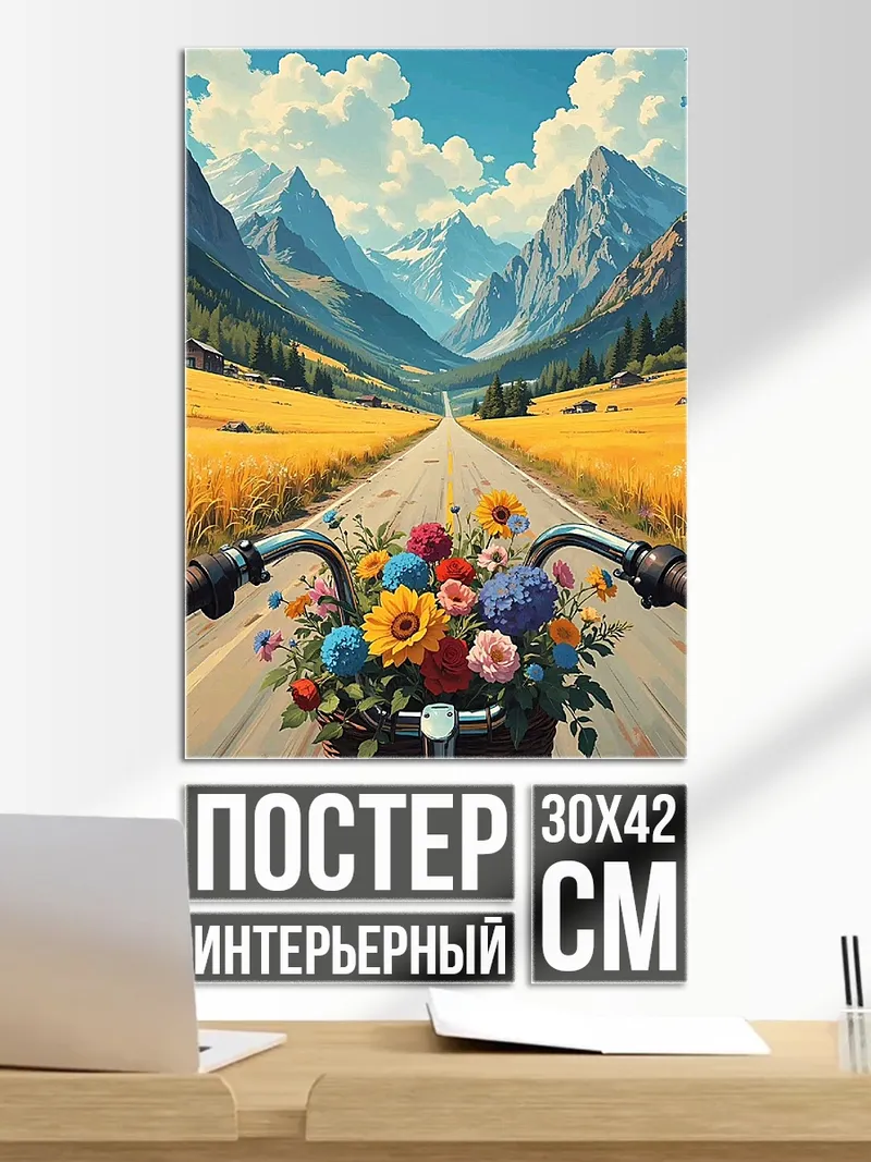 Постер Велосипед с цветами в горах