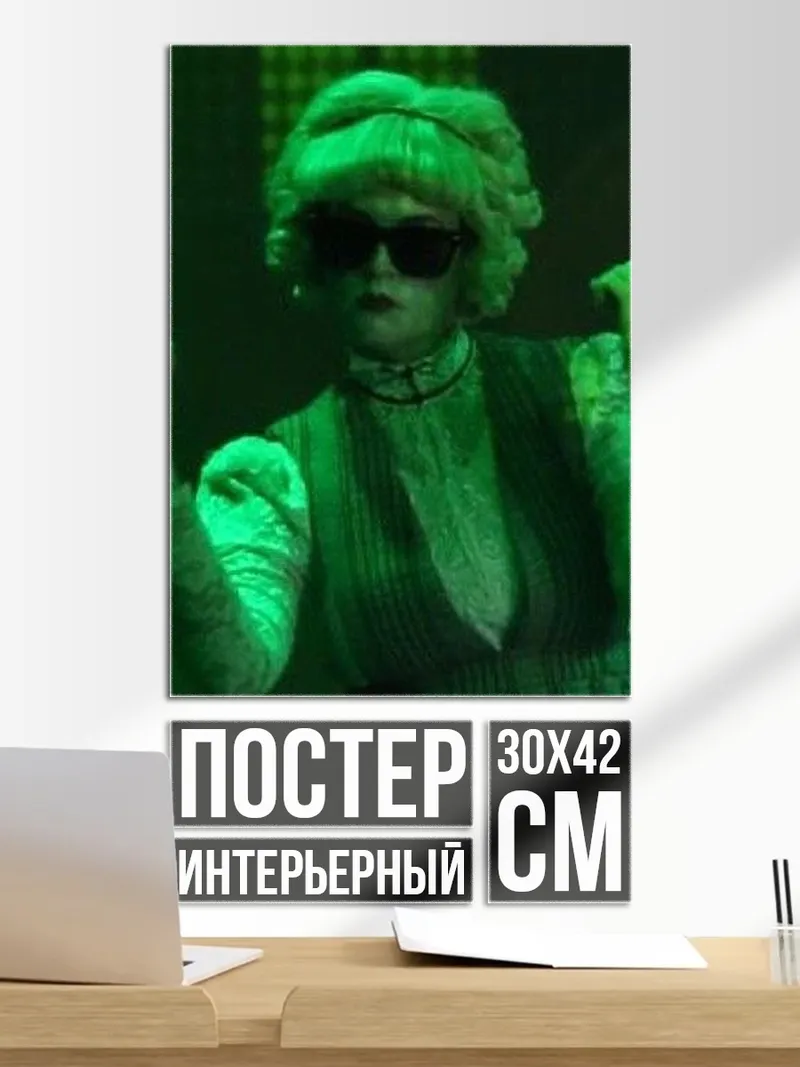 Постер Женщина в зеленом