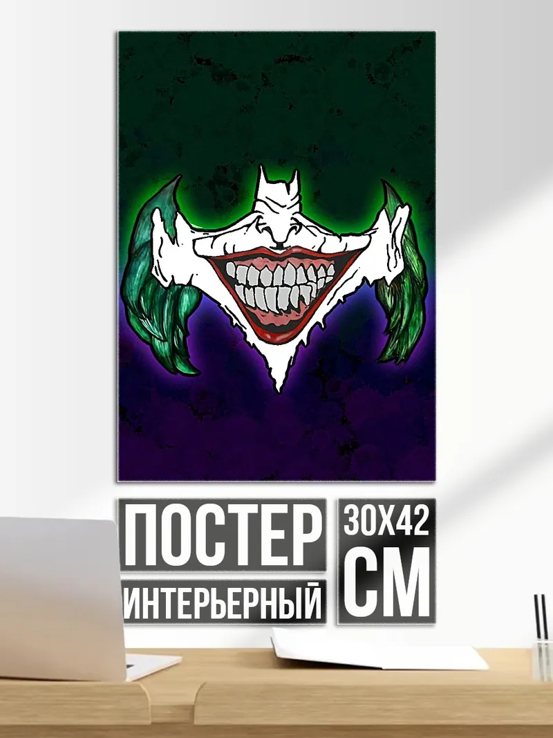 Постер Улыбка Джокера