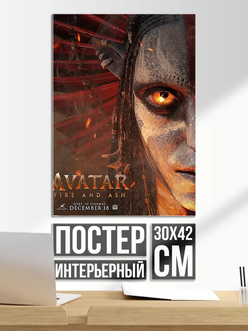 Постер Аватар дух огня
