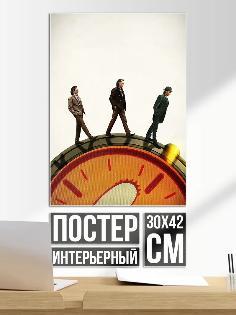 Постер Люди на часах