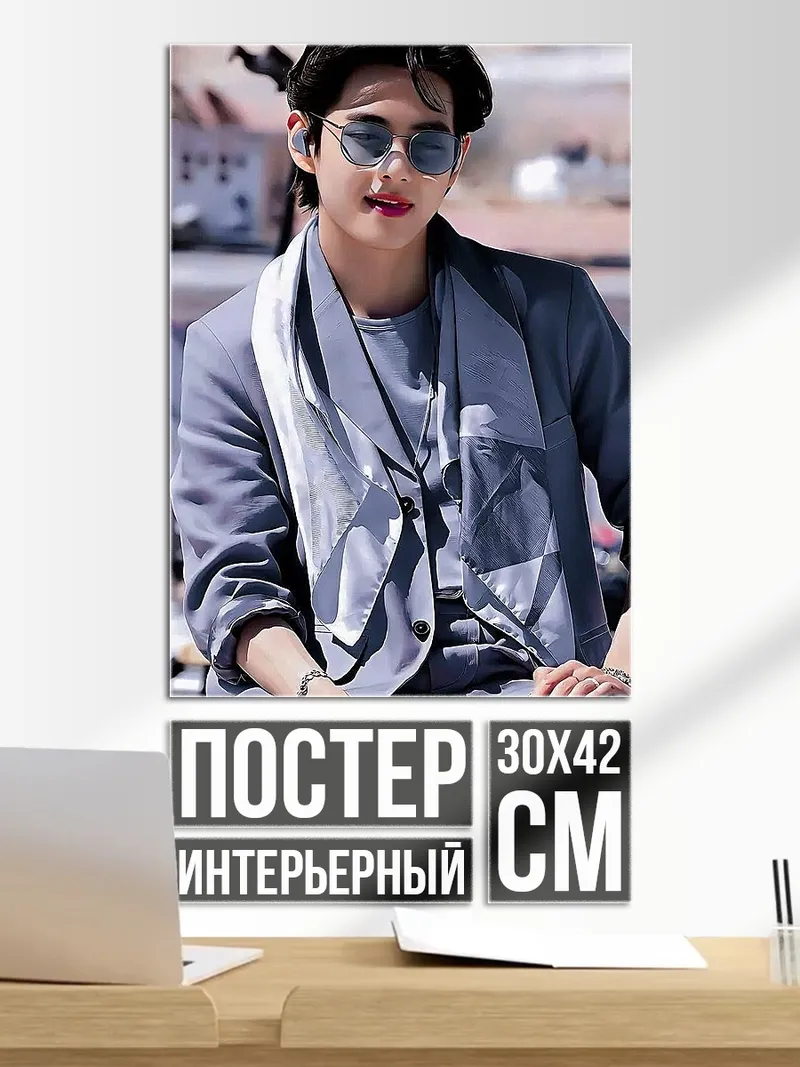 Постер Ким Тэхён в очках