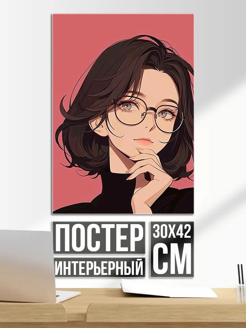 Постер Девушка в очках
