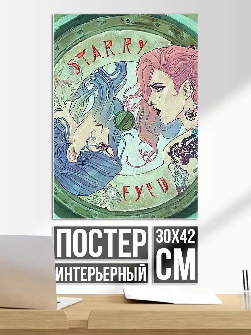 Постер Две девушки звезды