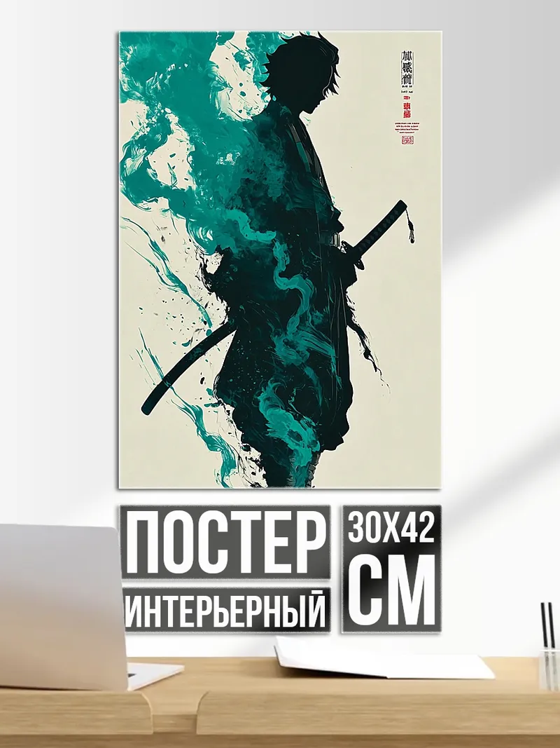 Постер Самурай в тумане