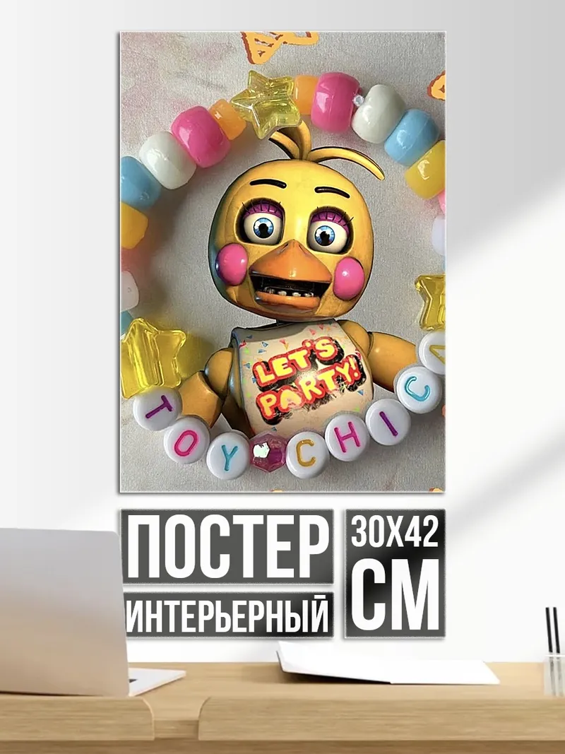 Постер Игрушка Чика вечеринка