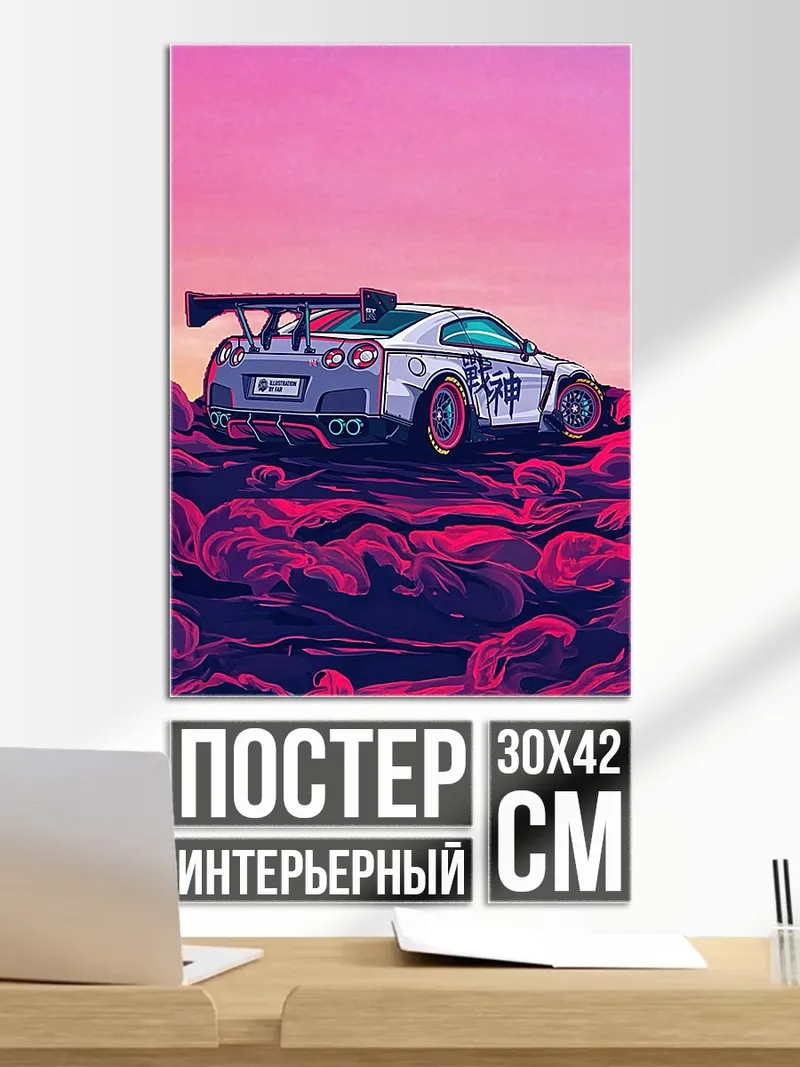 Постер Ниссан GTR дрифт