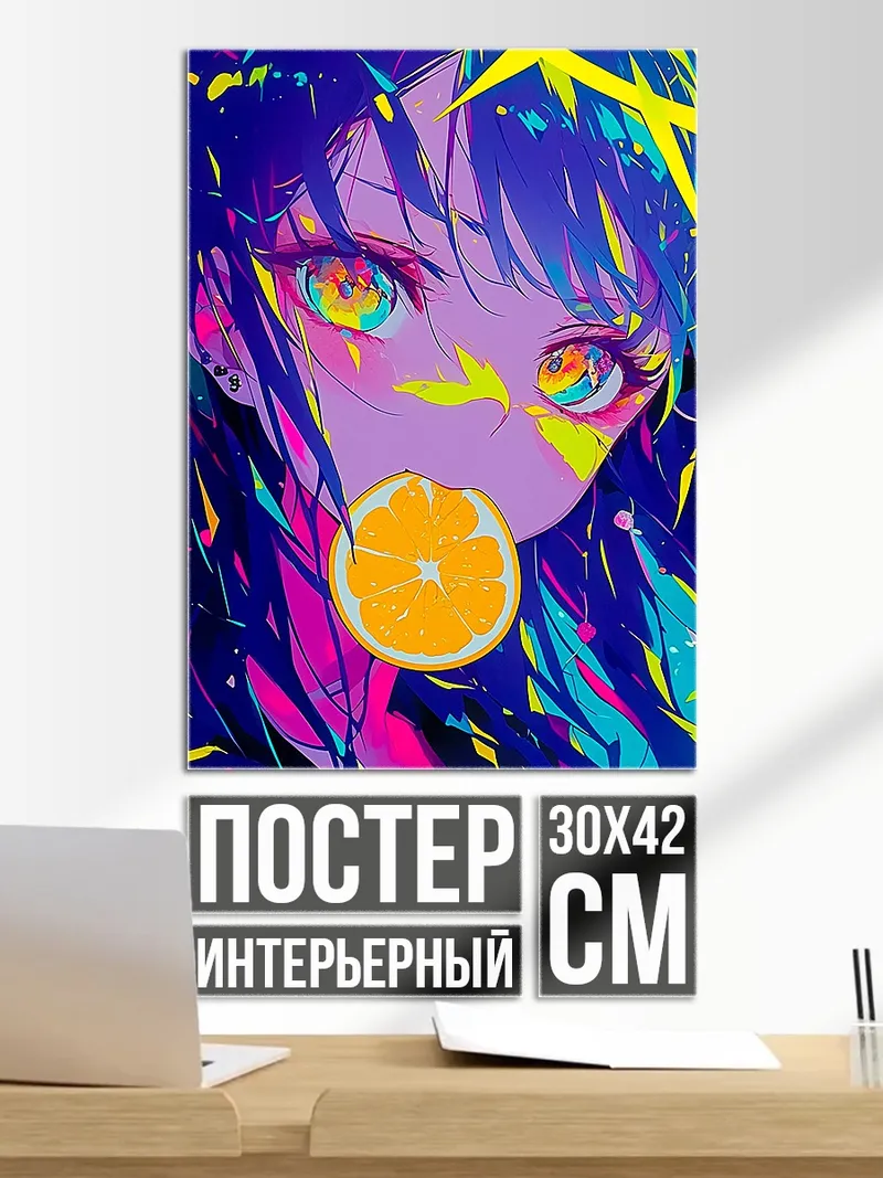 Постер Яркая девушка с апельсином