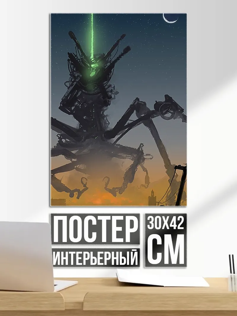 Постер Гигантский робот