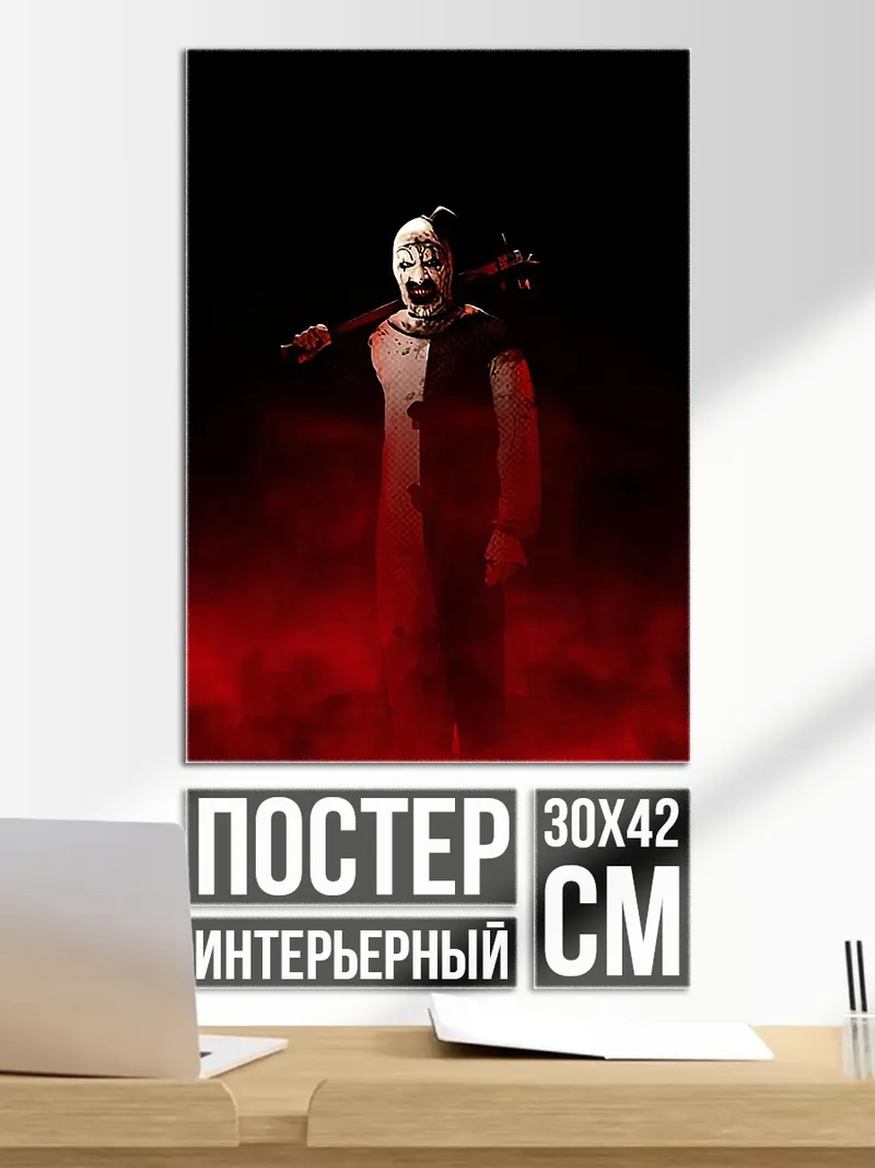 Постер Клоун убийца