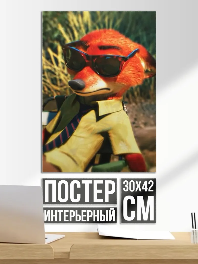 Постер Ник Уайлд в очках