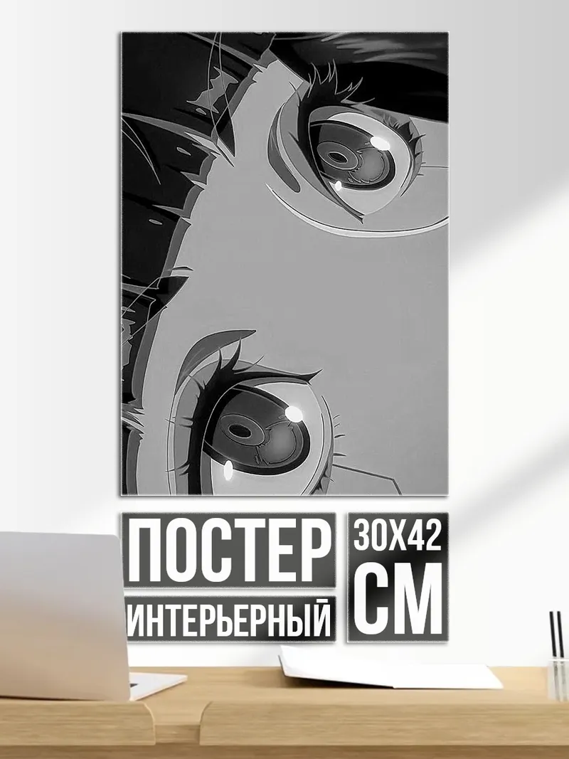 Постер Глаза аниме девушки